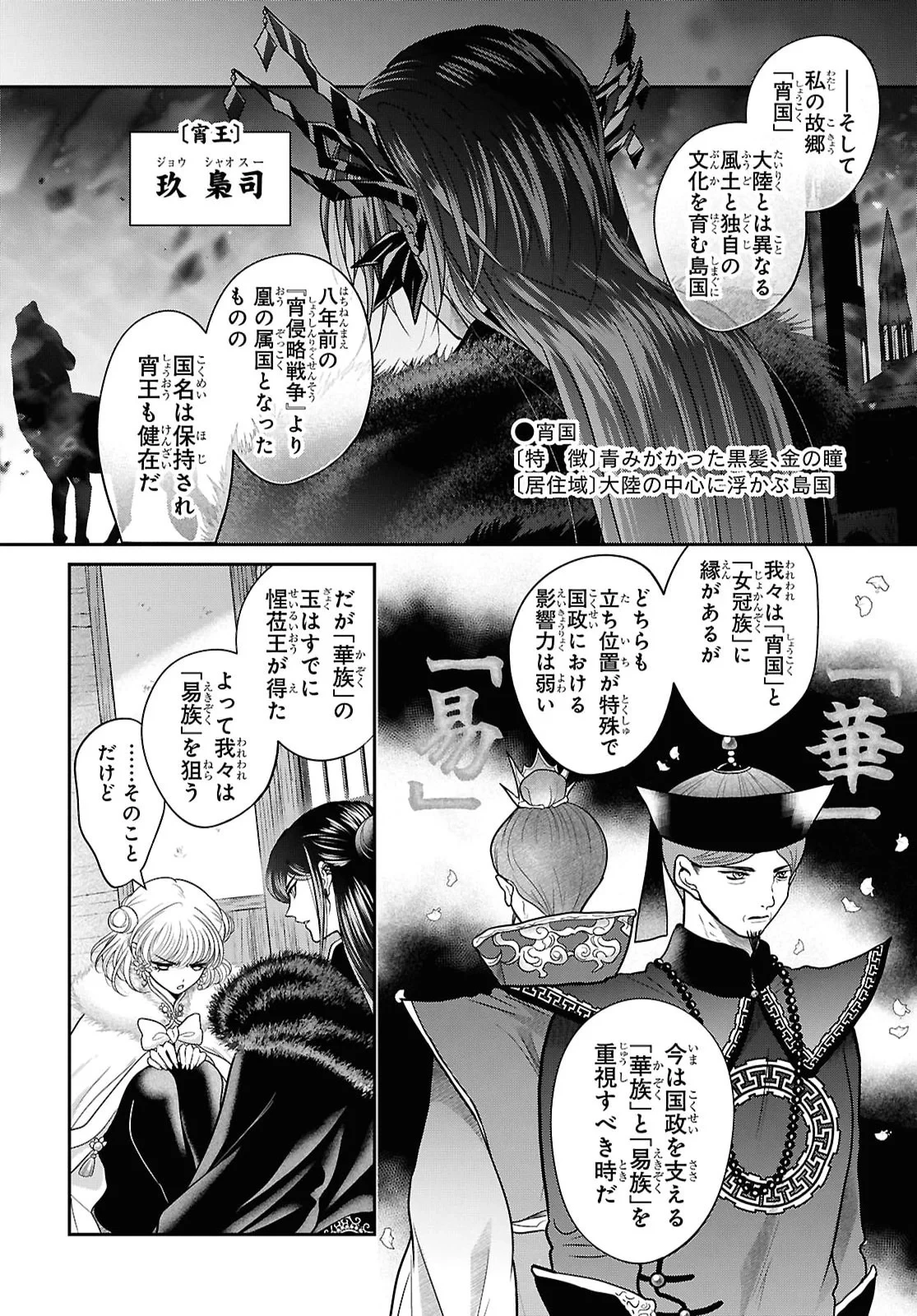女王の狗 第17話 - 9