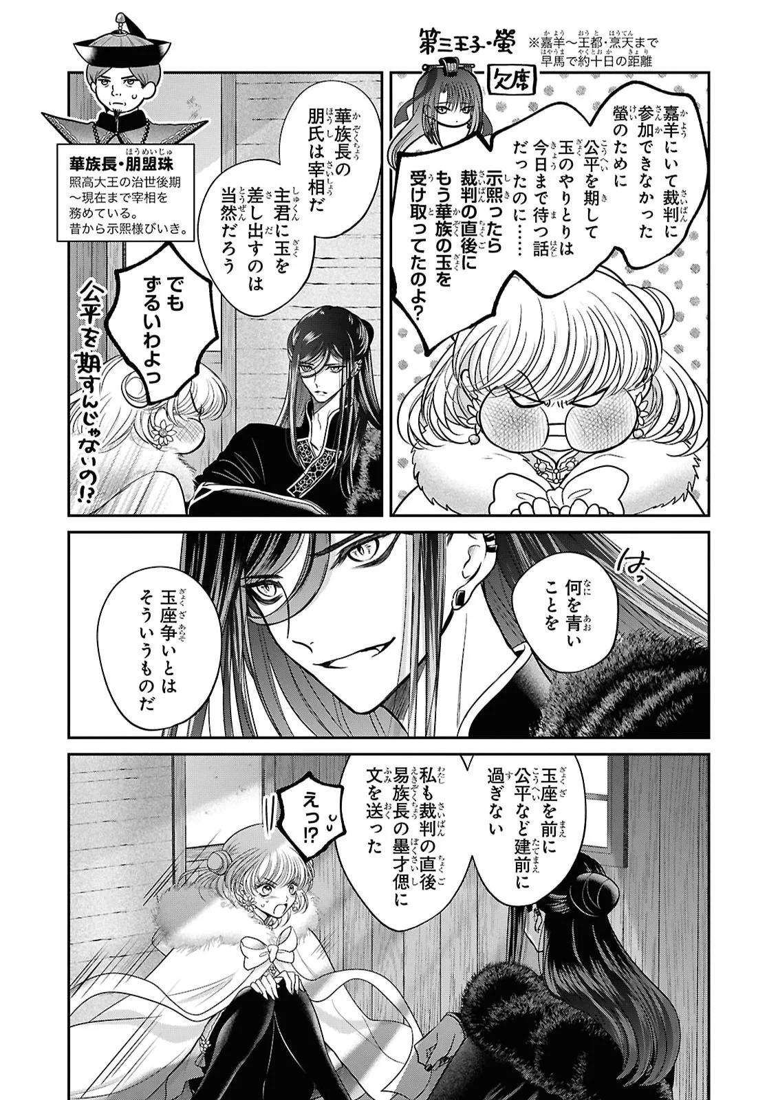 女王の狗 第17話 - 10