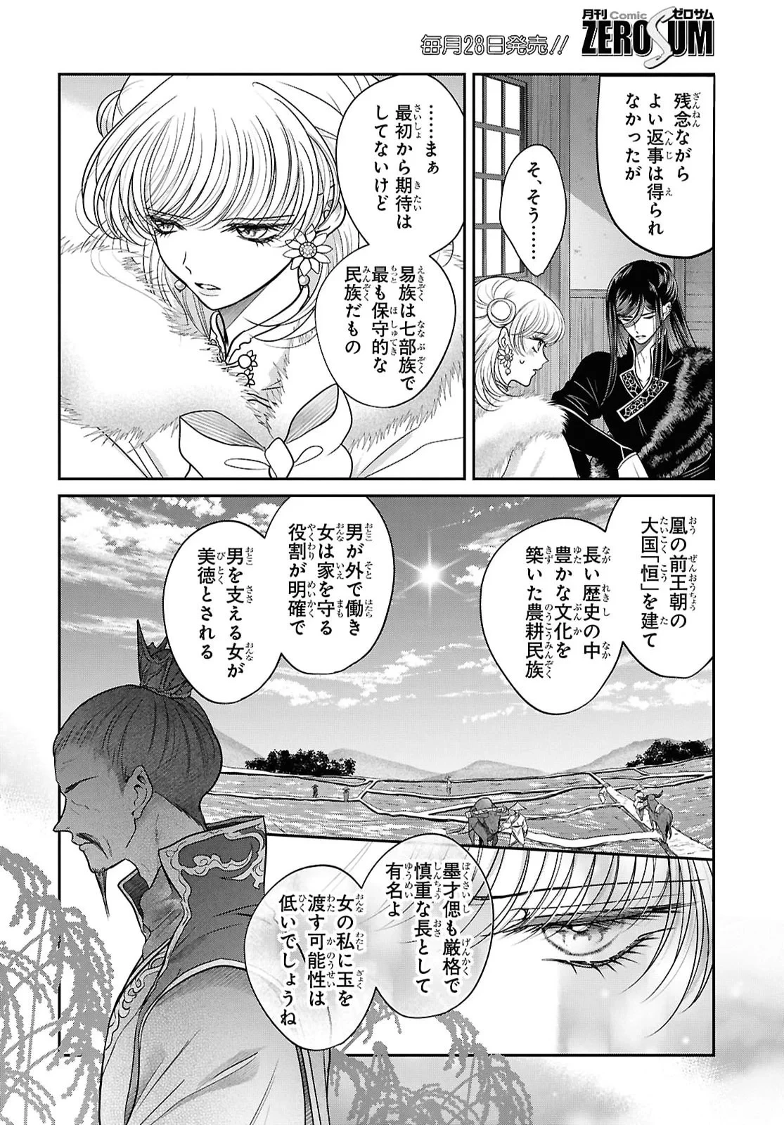 女王の狗 第17話 - 11