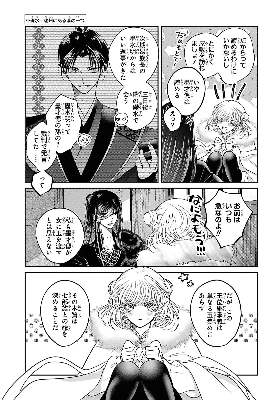 女王の狗 第17話 - 12