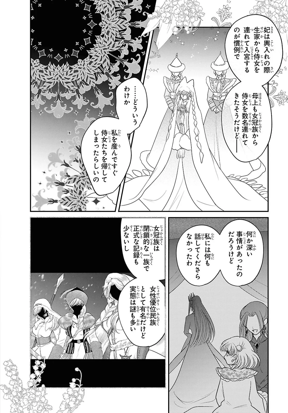 女王の狗 第17話 - 15