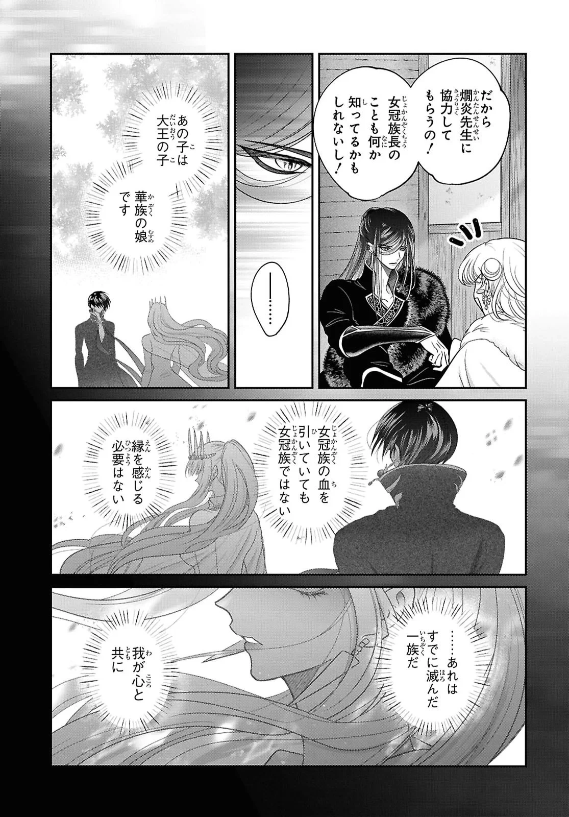 女王の狗 第17話 - 16