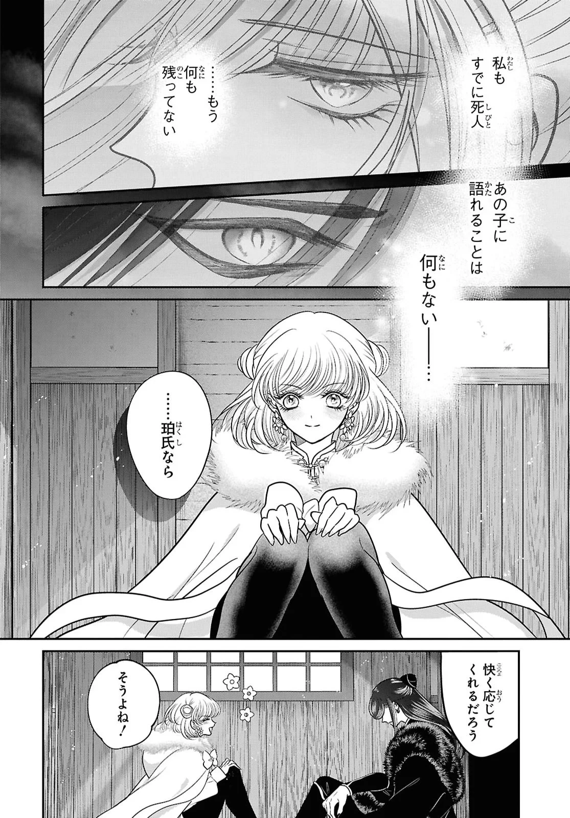女王の狗 第17話 - 17