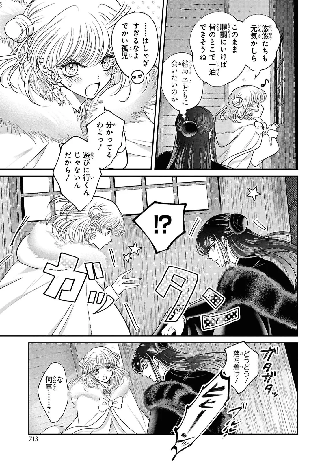 女王の狗 第17話 - 18