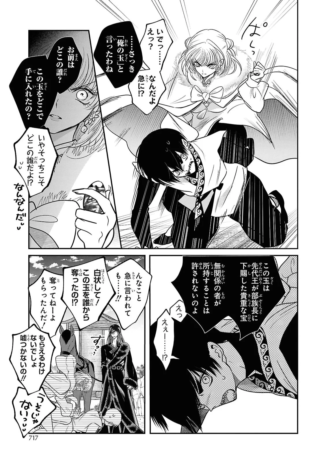 女王の狗 第17話 - 22