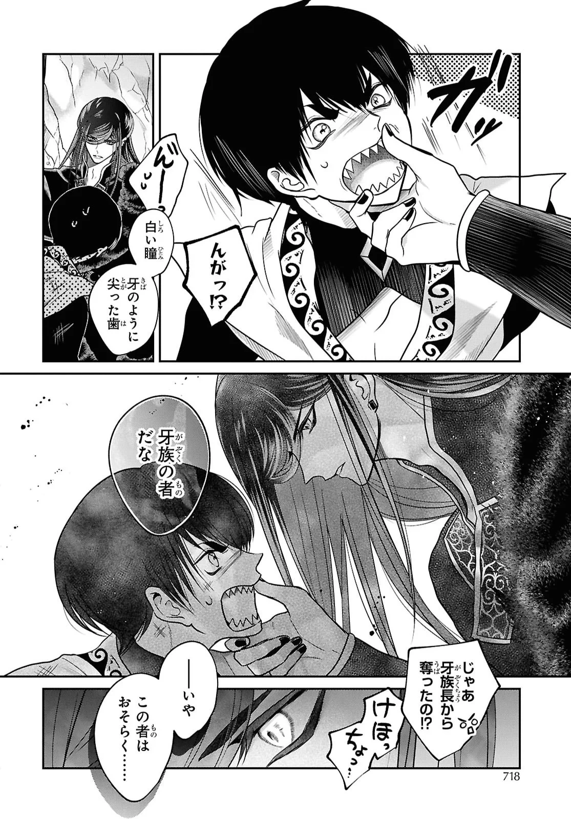 女王の狗 第17話 - 23