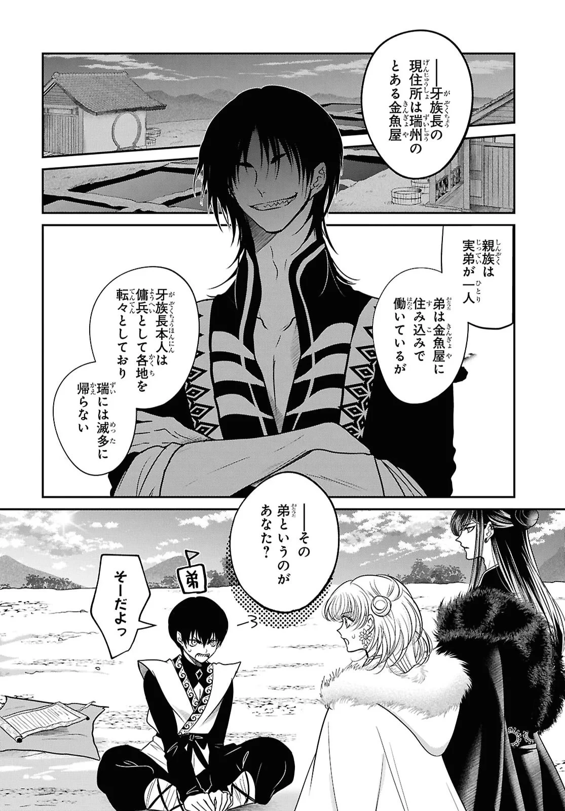 女王の狗 第17話 - 25