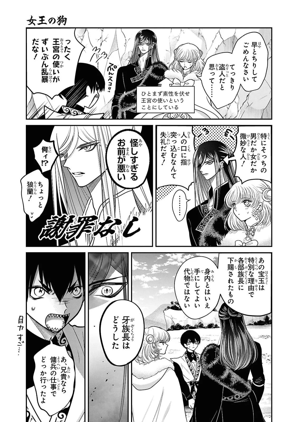 女王の狗 第17話 - 26