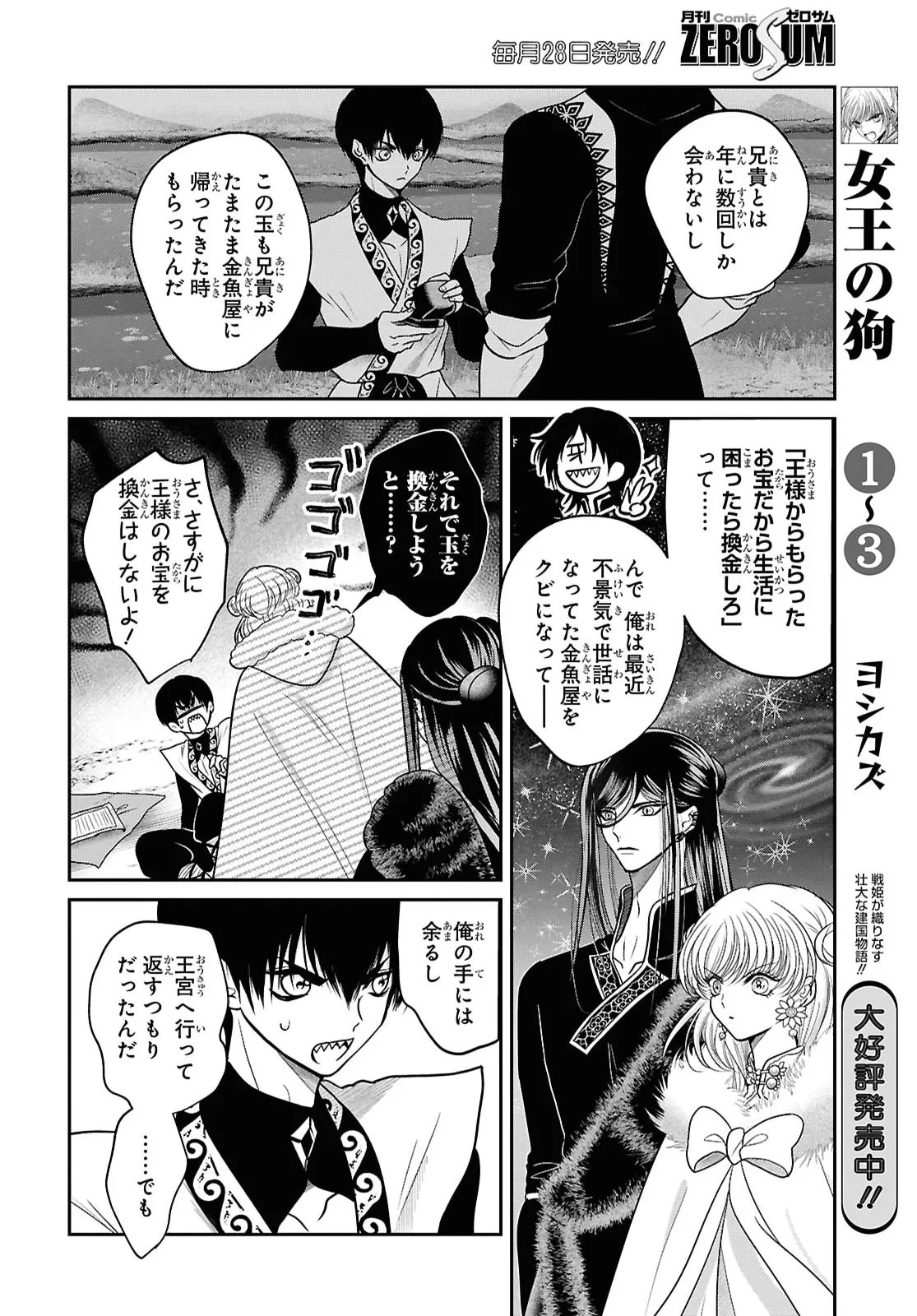 女王の狗 第17話 - 27