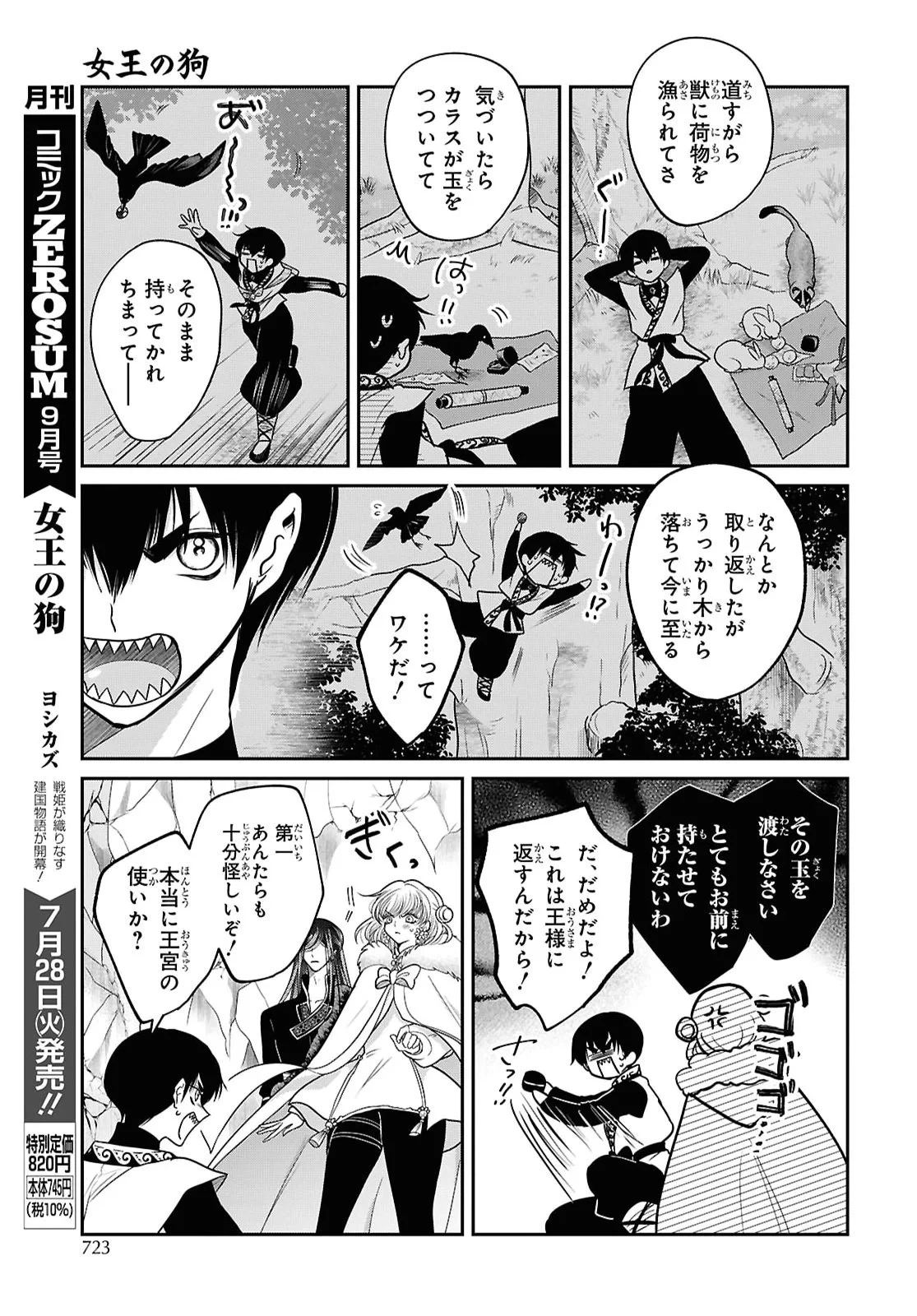 女王の狗 第17話 - 28