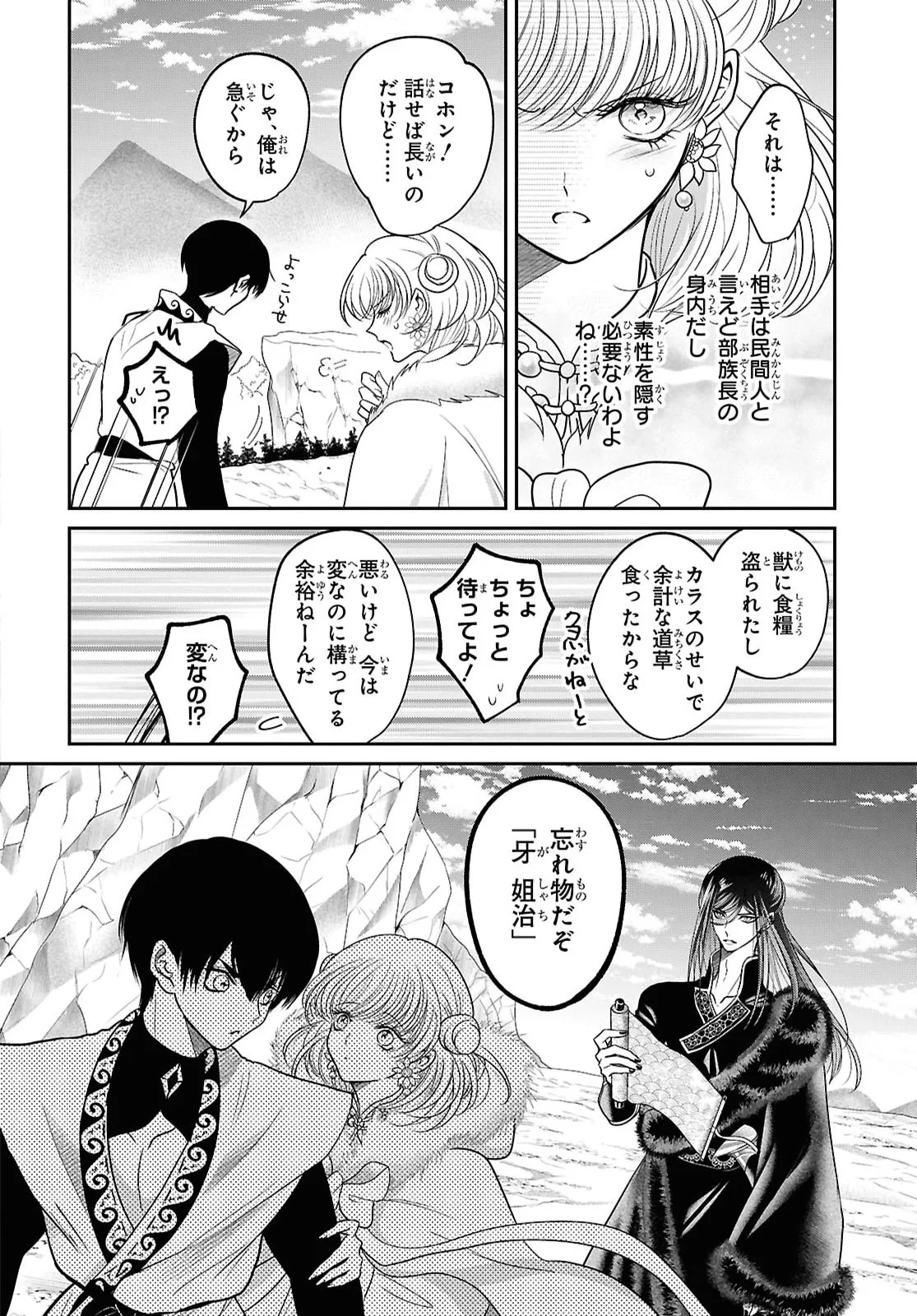 女王の狗 第17話 - 29