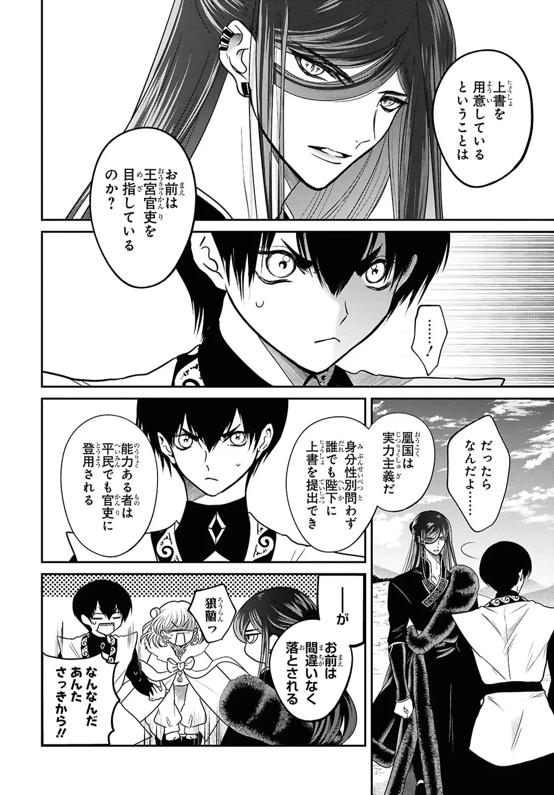 女王の狗 第17話 - 31