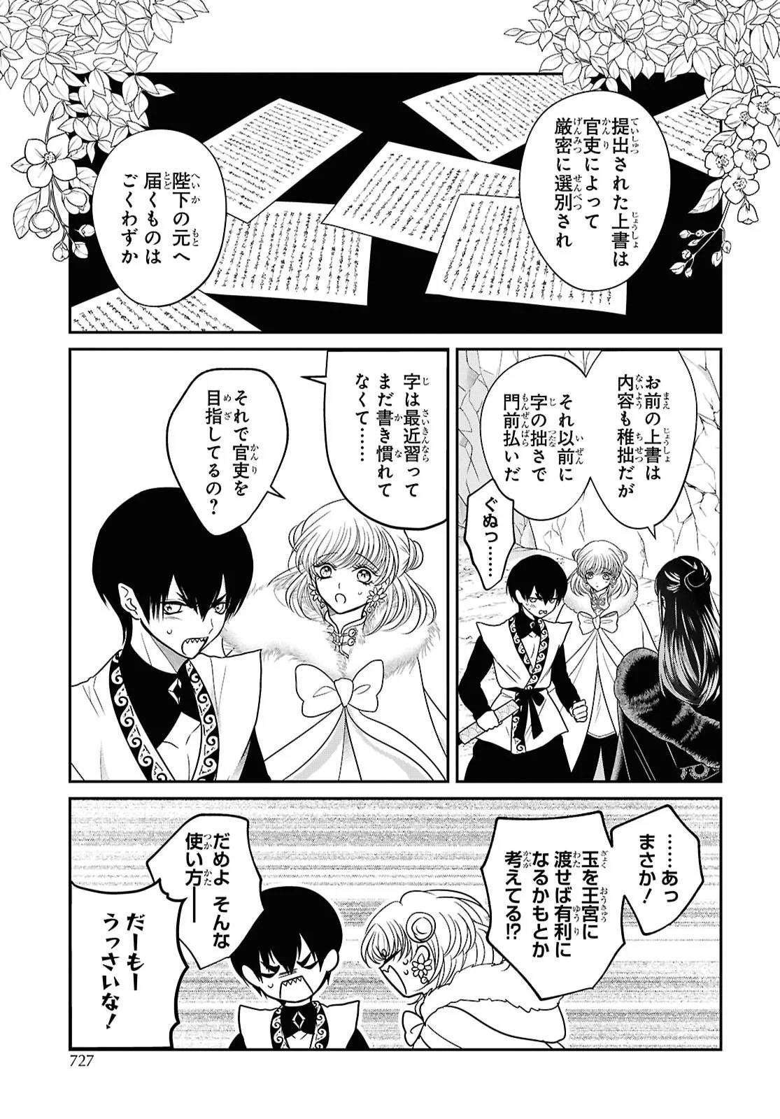 女王の狗 第17話 - 32