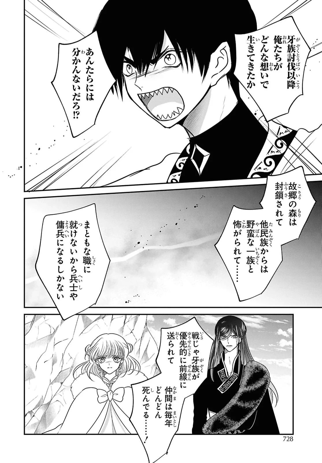 女王の狗 第17話 - 33