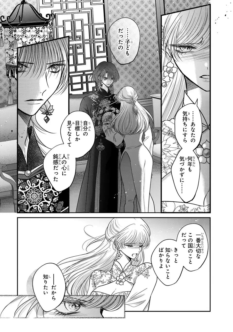 女王の狗 第16話 - 4