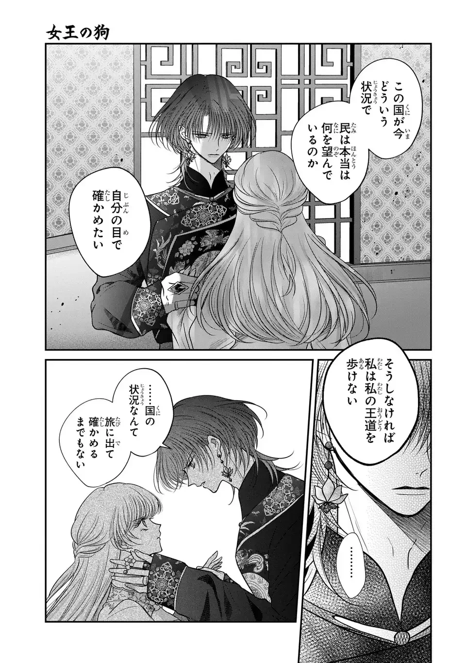 女王の狗 第16話 - 5
