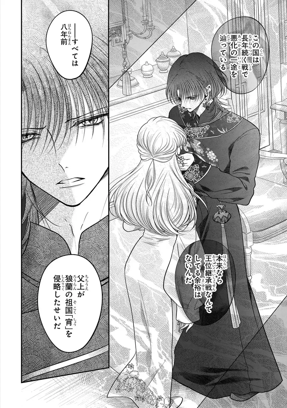 女王の狗 第16話 - 6