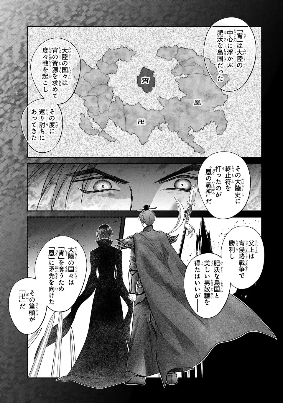 女王の狗 第16話 - 7