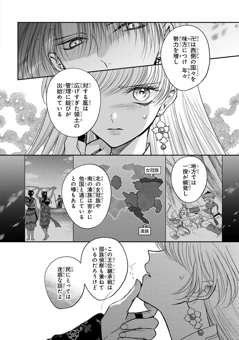 女王の狗 第16話 - 8