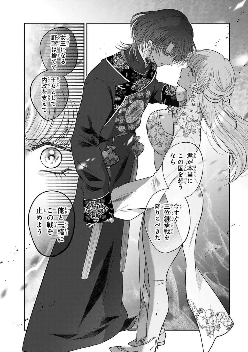 女王の狗 第16話 - 9