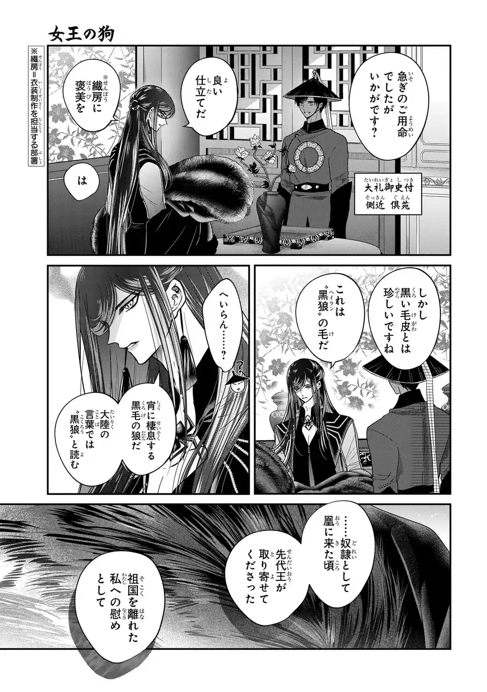 女王の狗 第16話 - 11
