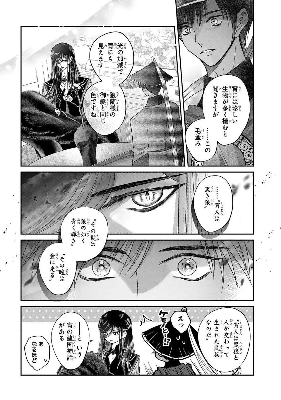 女王の狗 第16話 - 12