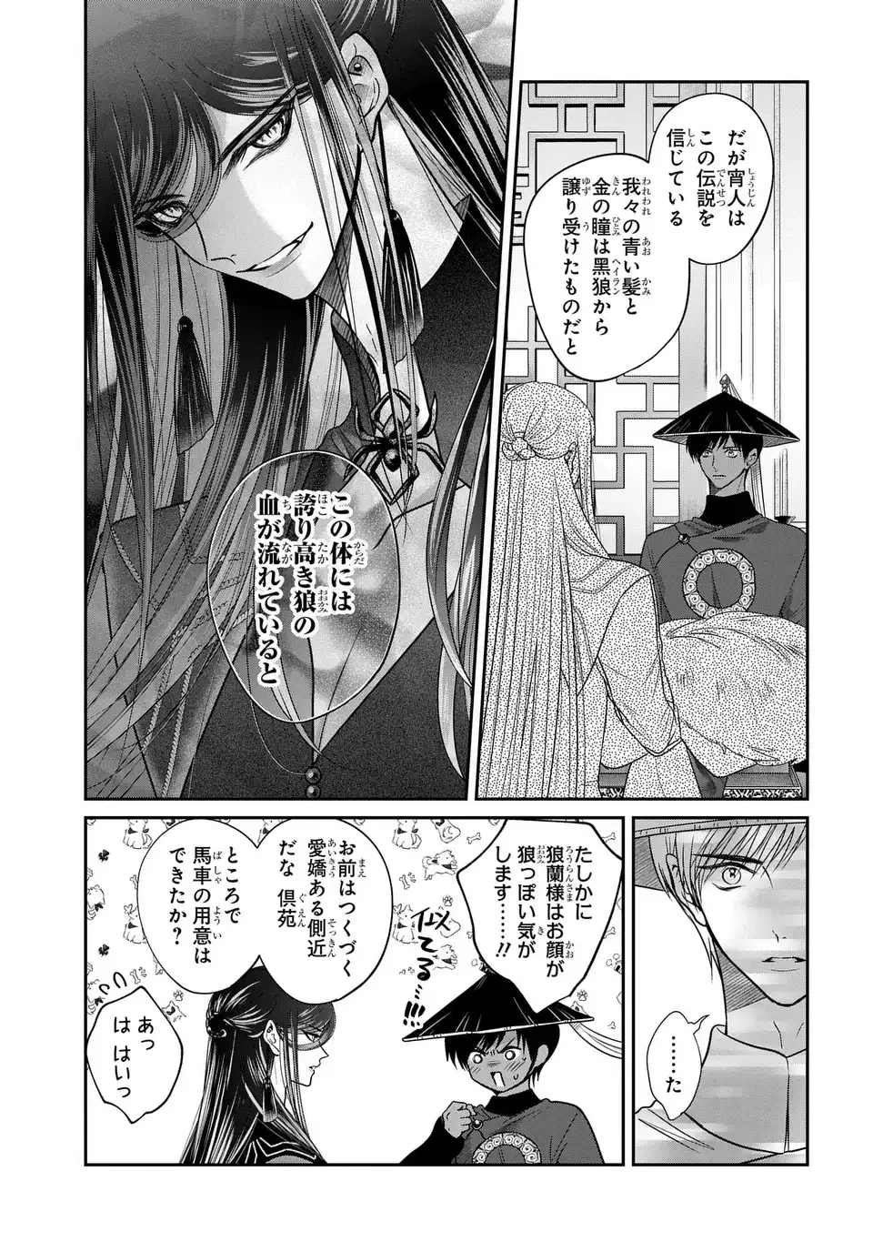 女王の狗 第16話 - 13