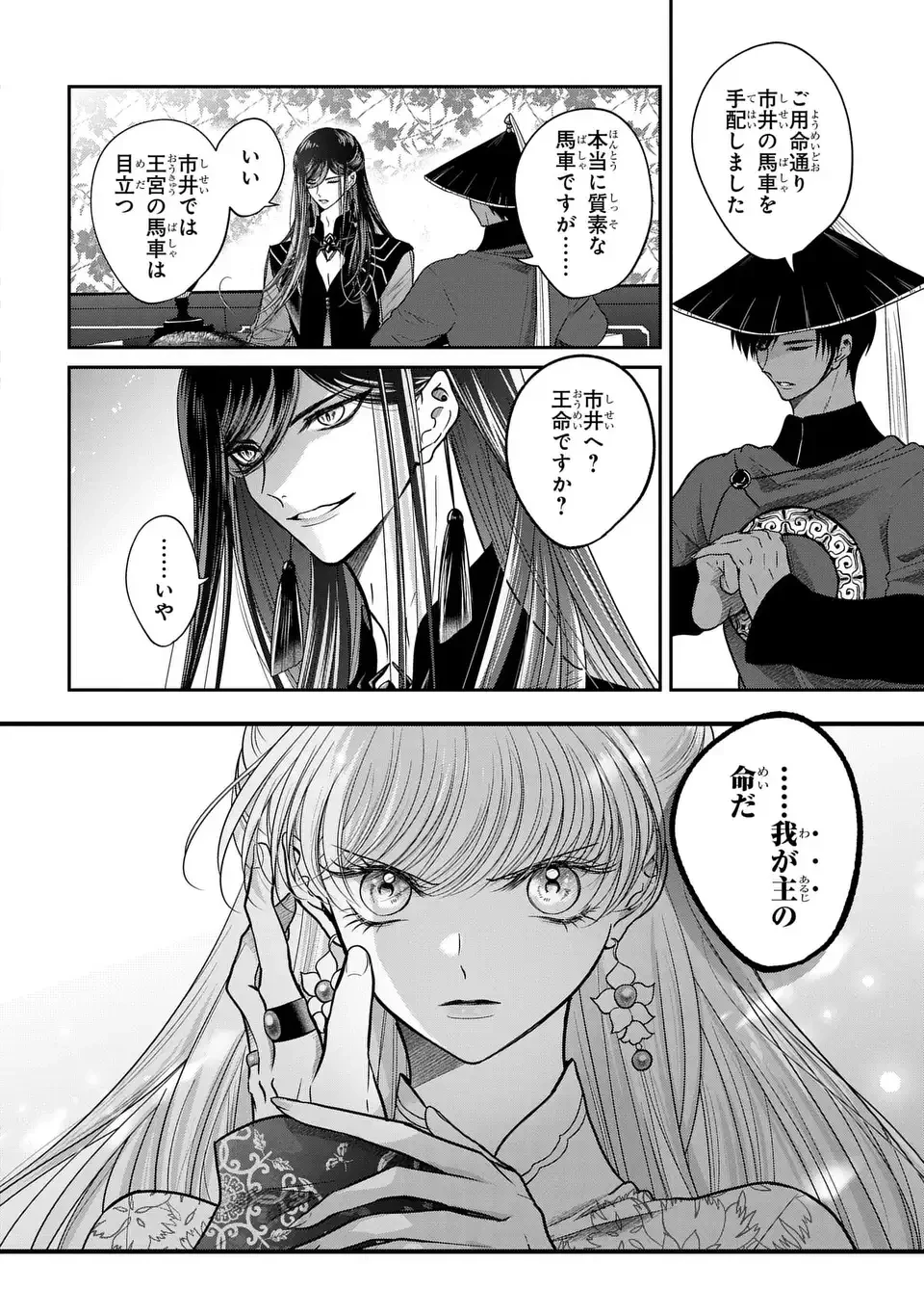 女王の狗 第16話 - 14