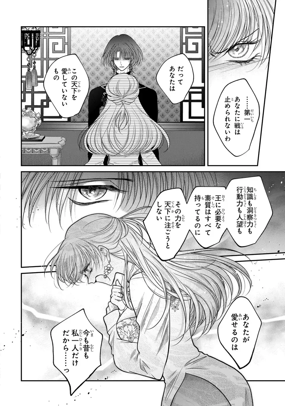 女王の狗 第16話 - 16