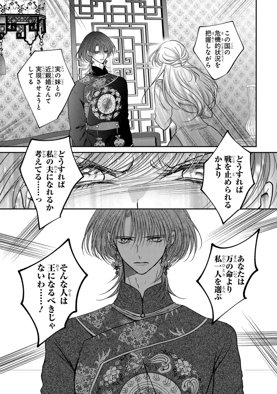 女王の狗 第16話 - 17