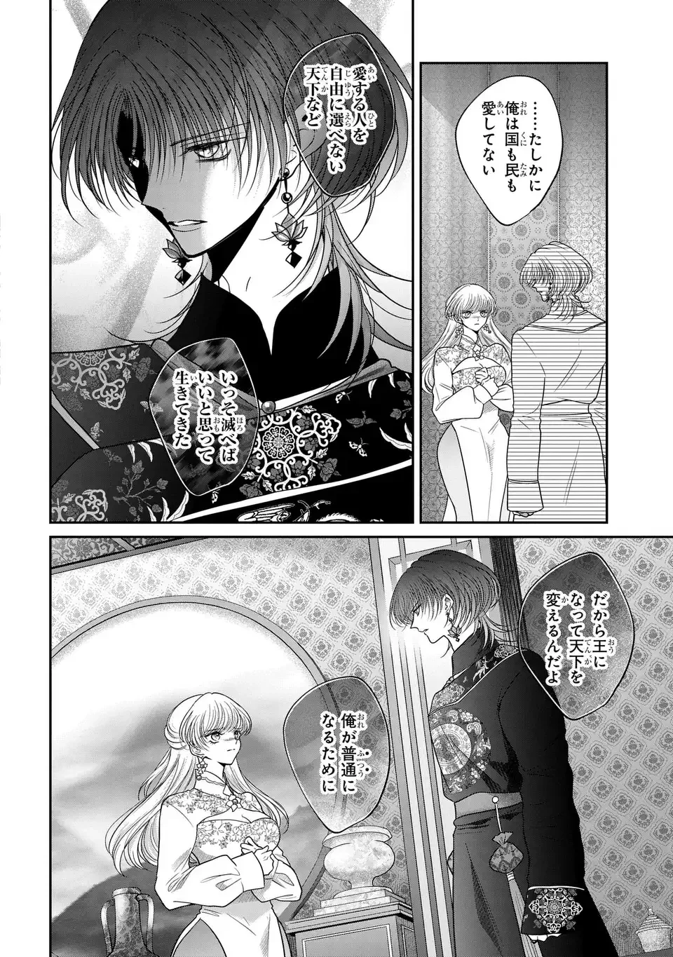 女王の狗 第16話 - 18