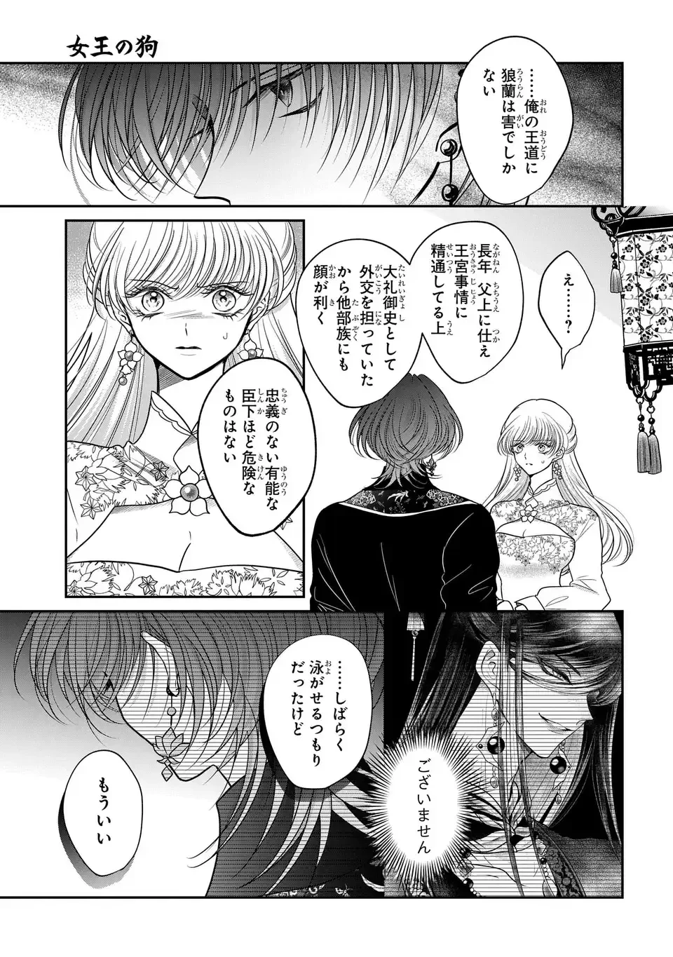 女王の狗 第16話 - 19