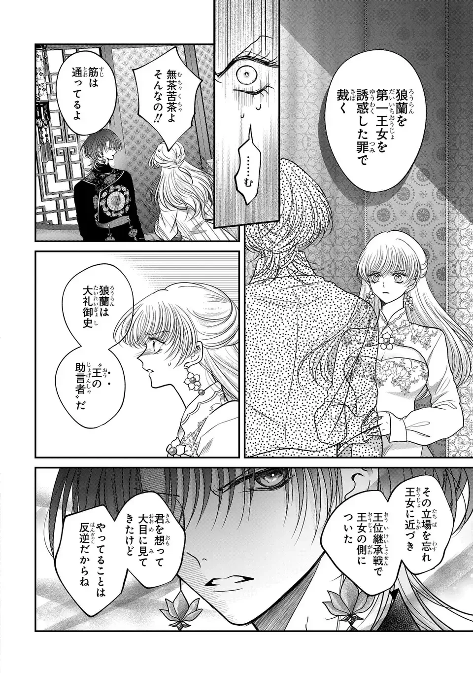 女王の狗 第16話 - 20