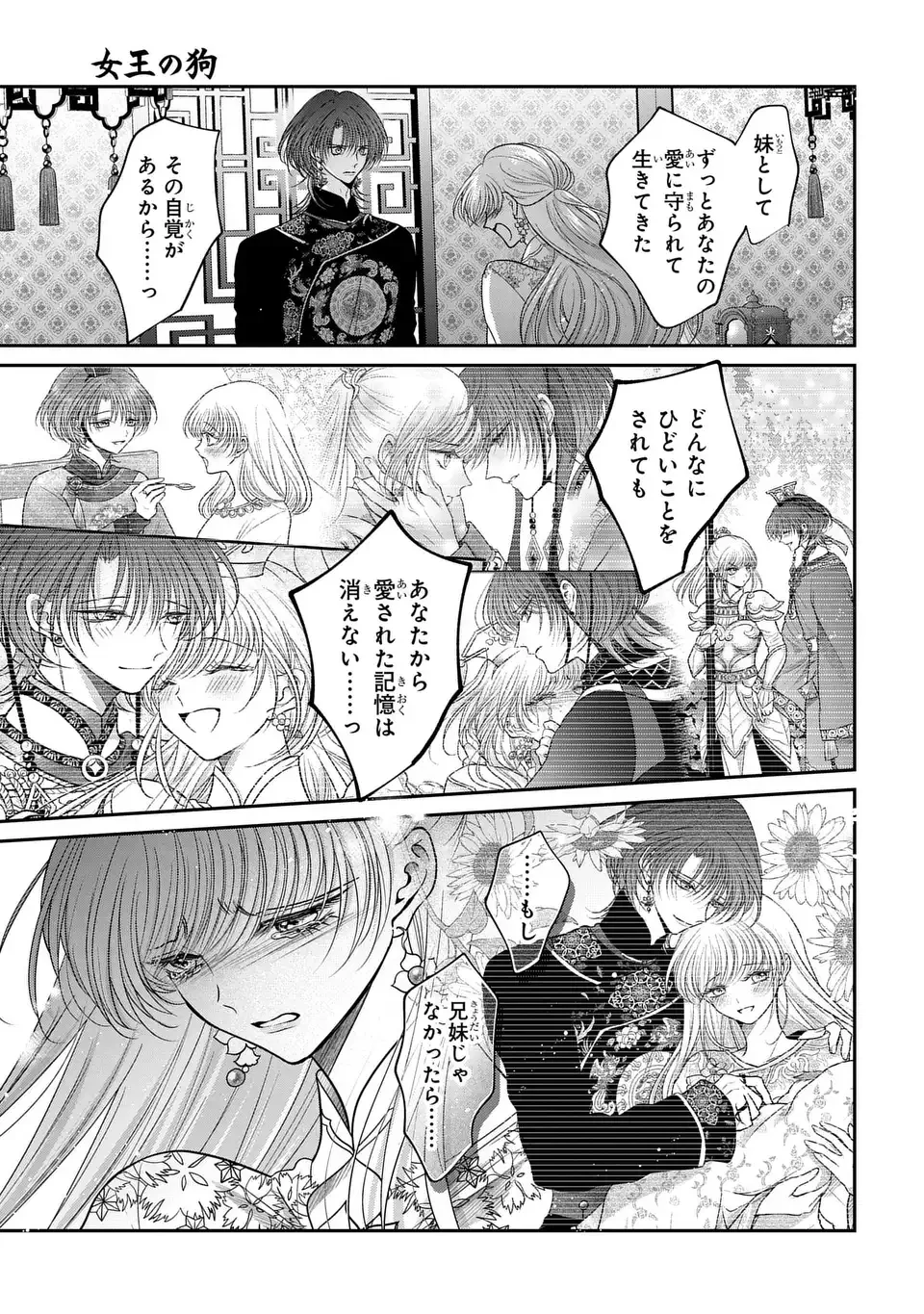 女王の狗 第16話 - 23
