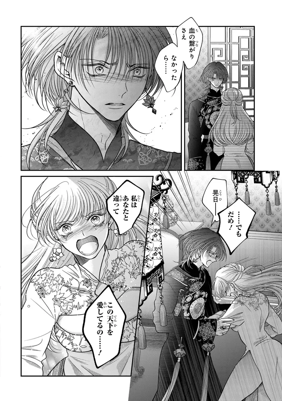 女王の狗 第16話 - 24