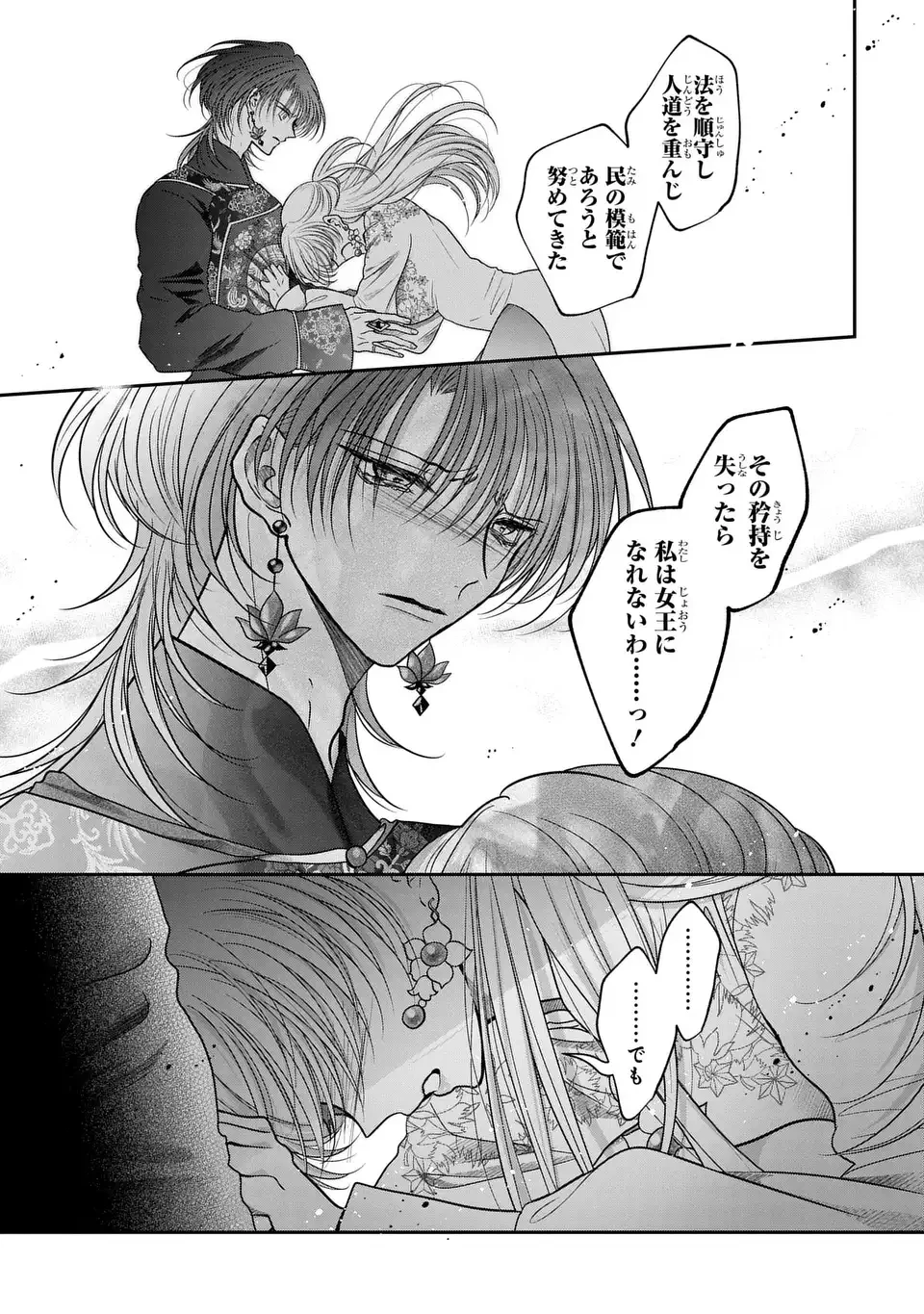 女王の狗 第16話 - 25