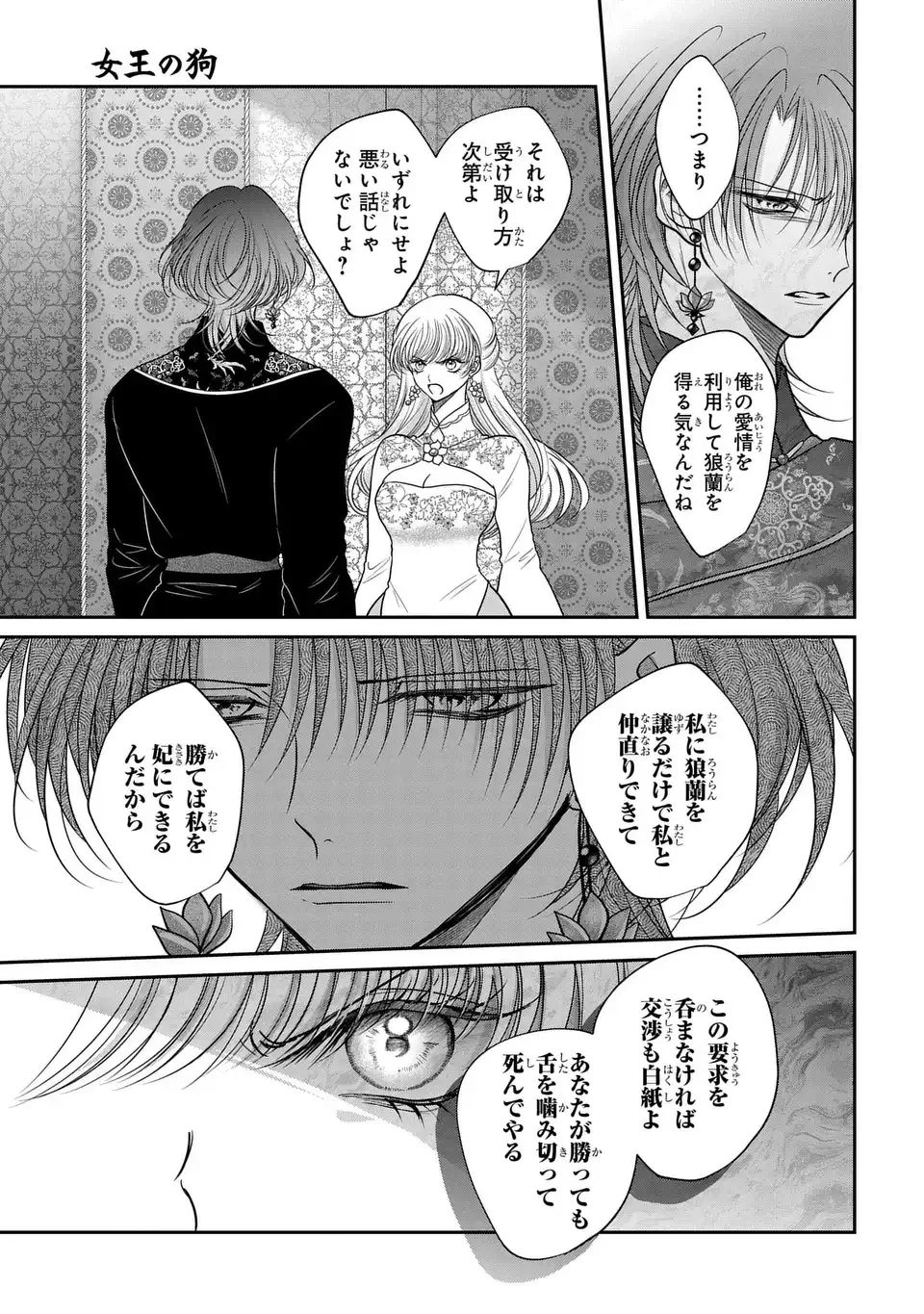 女王の狗 第16話 - 27