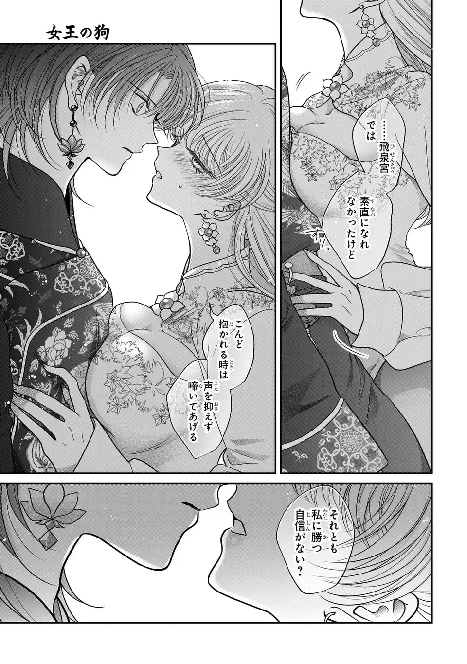 女王の狗 第16話 - 29