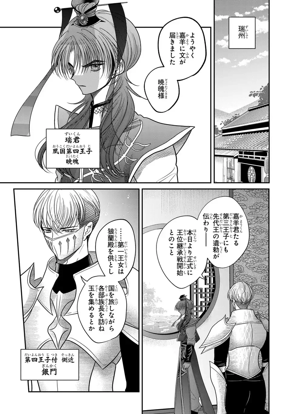 女王の狗 第16話 - 31