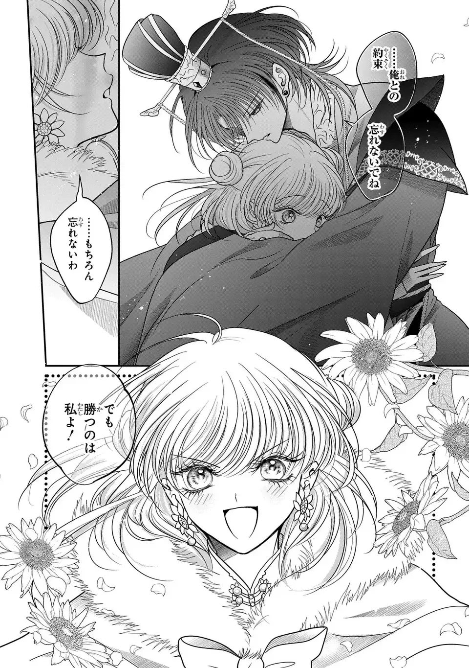 女王の狗 第16話 - 35
