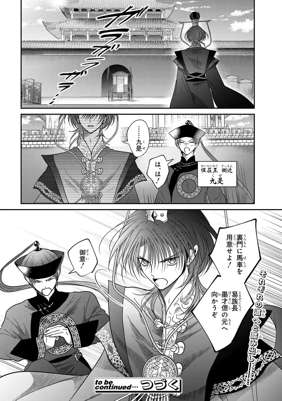 女王の狗 第16話 - 36