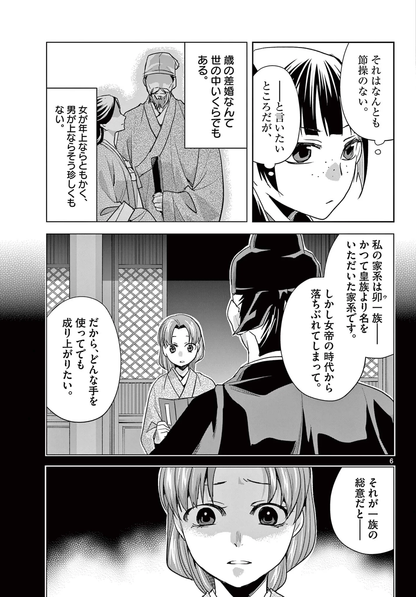 薬屋のひとりごと~猫猫の後宮謎解き手帳~ 第102話 - 7