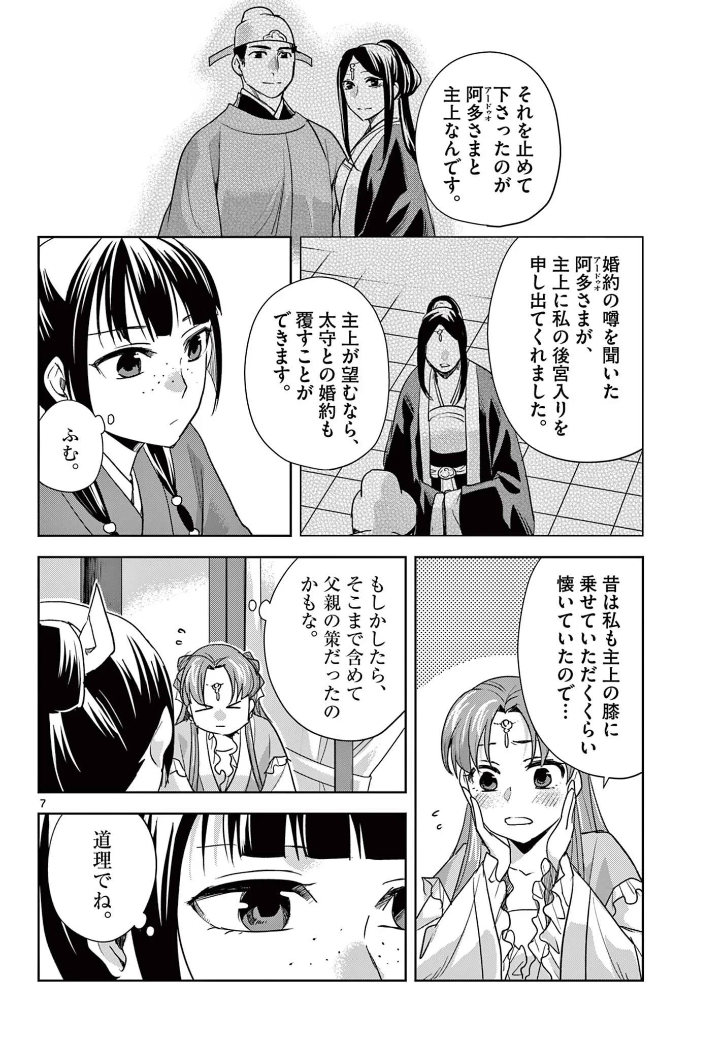薬屋のひとりごと~猫猫の後宮謎解き手帳~ 第102話 - 8