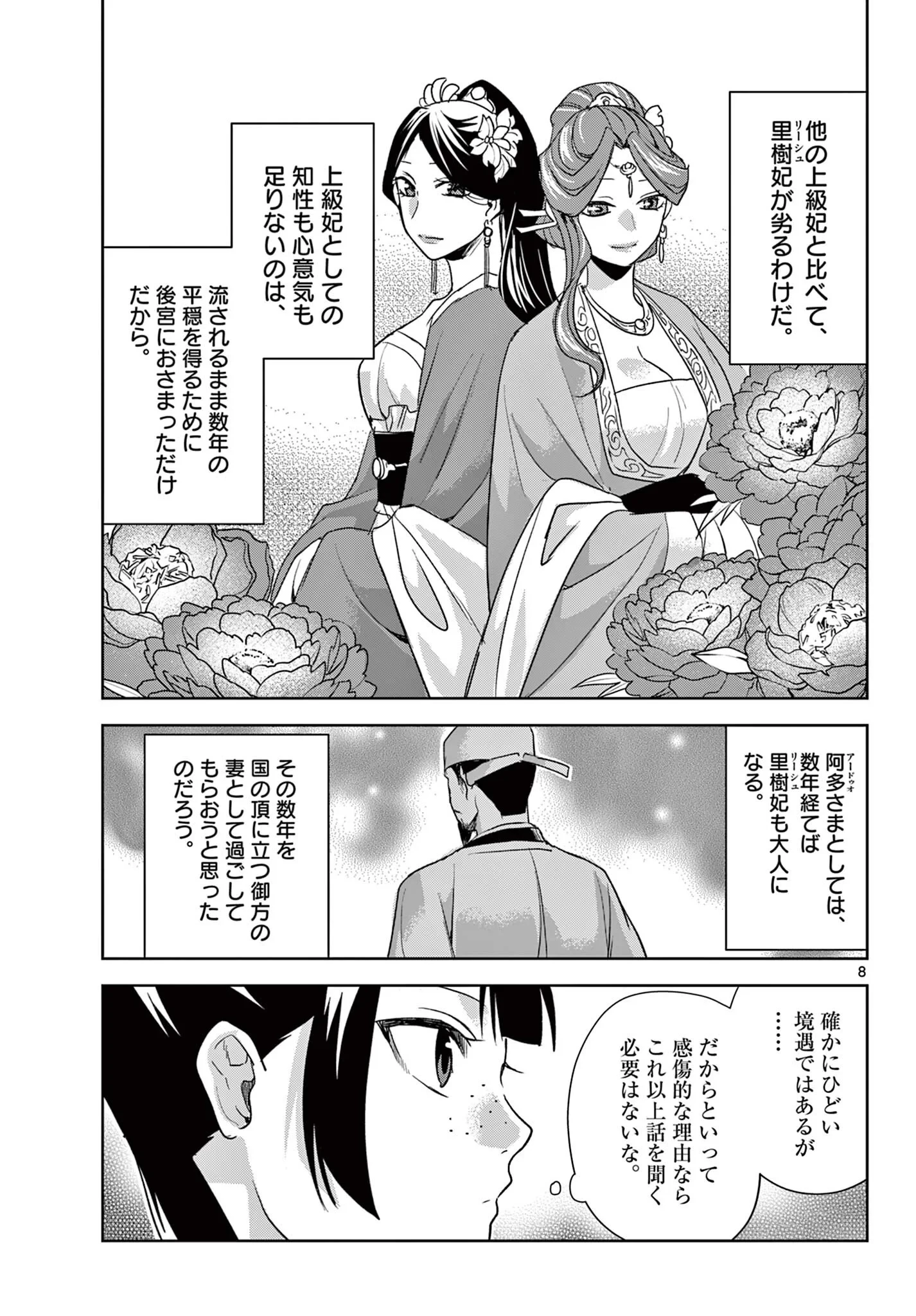 薬屋のひとりごと~猫猫の後宮謎解き手帳~ 第102話 - 9