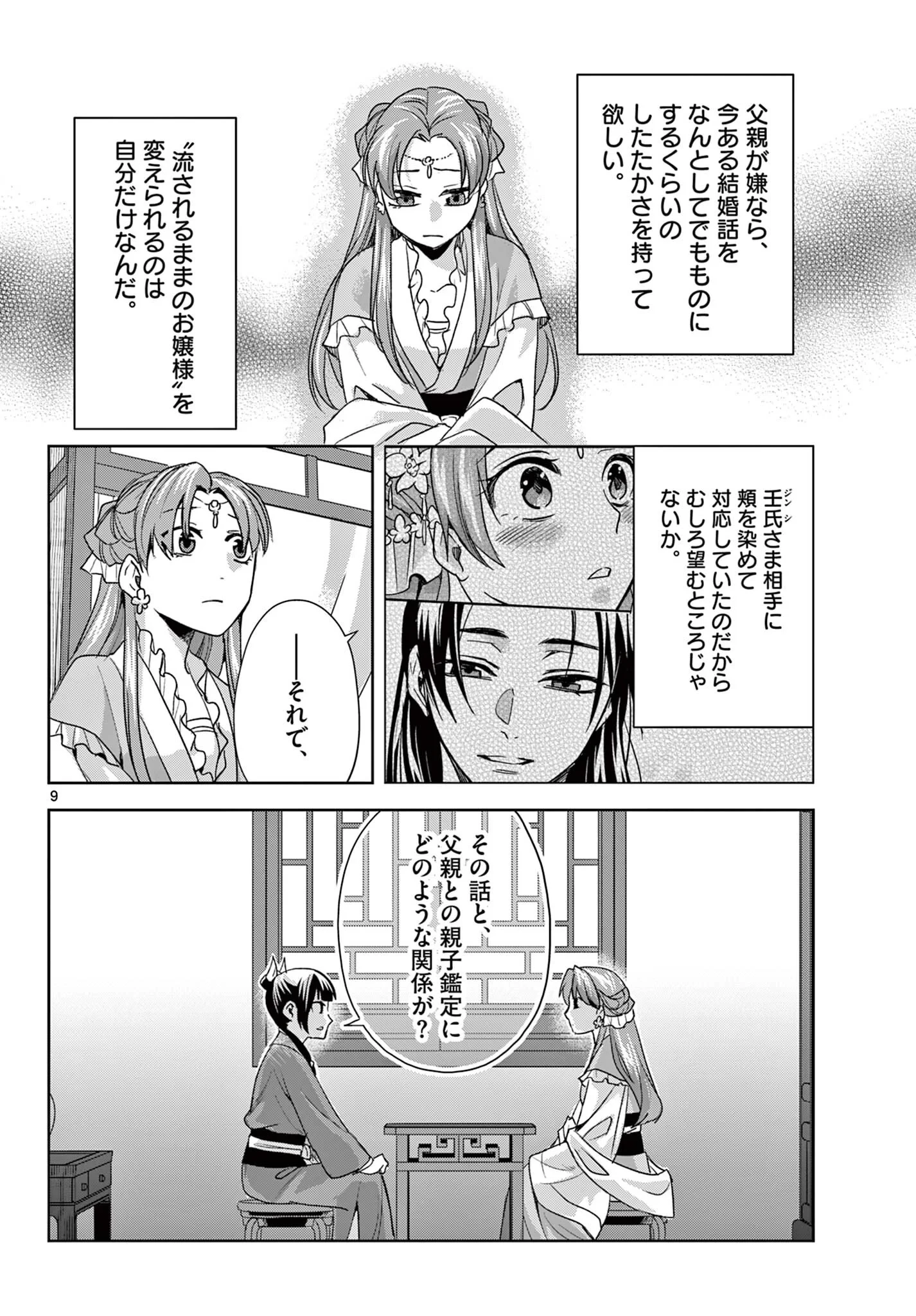 薬屋のひとりごと~猫猫の後宮謎解き手帳~ 第102話 - 10