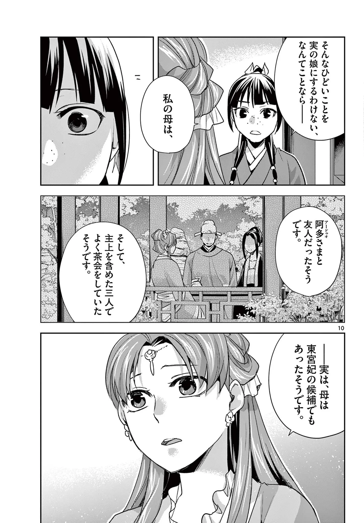 薬屋のひとりごと~猫猫の後宮謎解き手帳~ 第102話 - 11