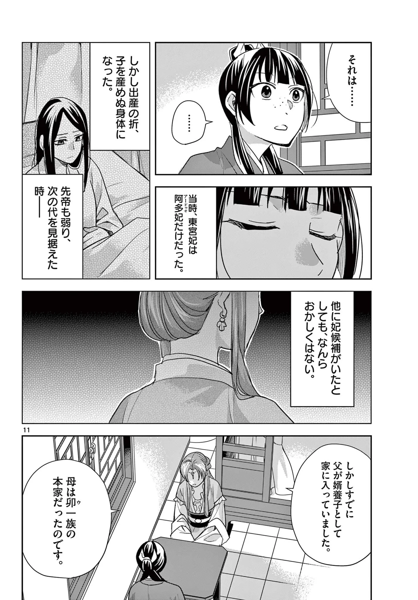 薬屋のひとりごと~猫猫の後宮謎解き手帳~ 第102話 - 12