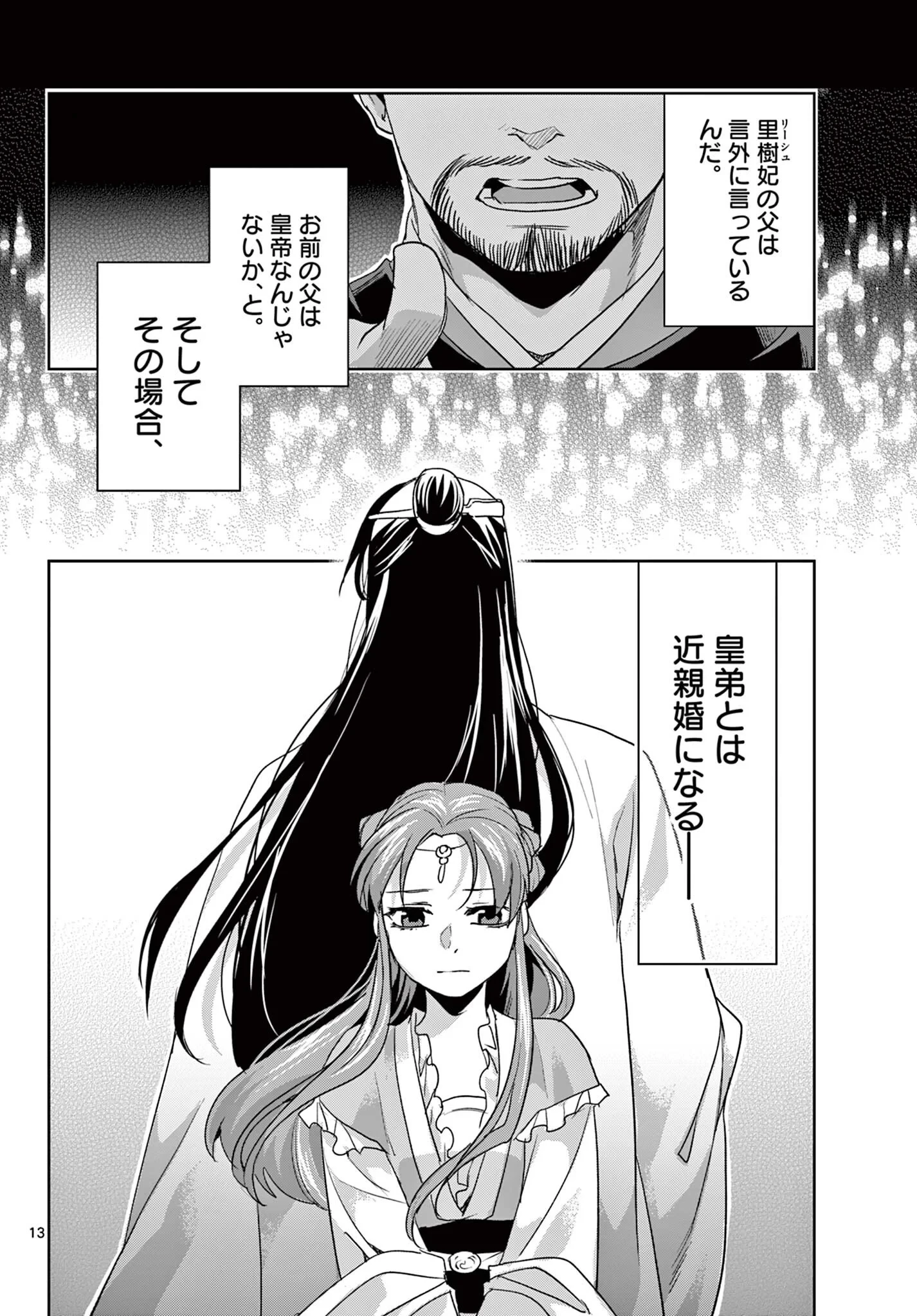 薬屋のひとりごと~猫猫の後宮謎解き手帳~ 第102話 - 14