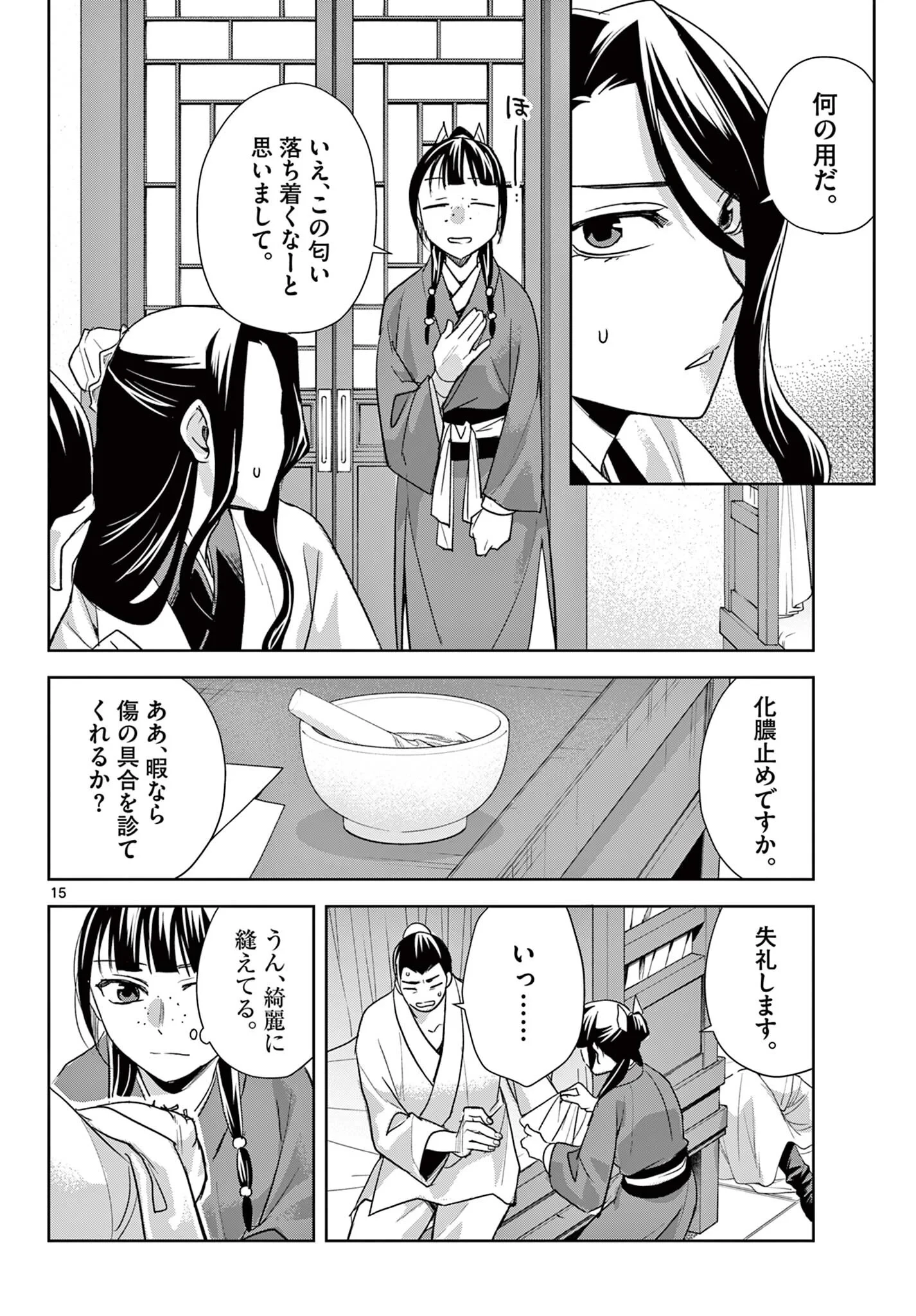薬屋のひとりごと~猫猫の後宮謎解き手帳~ 第102話 - 16