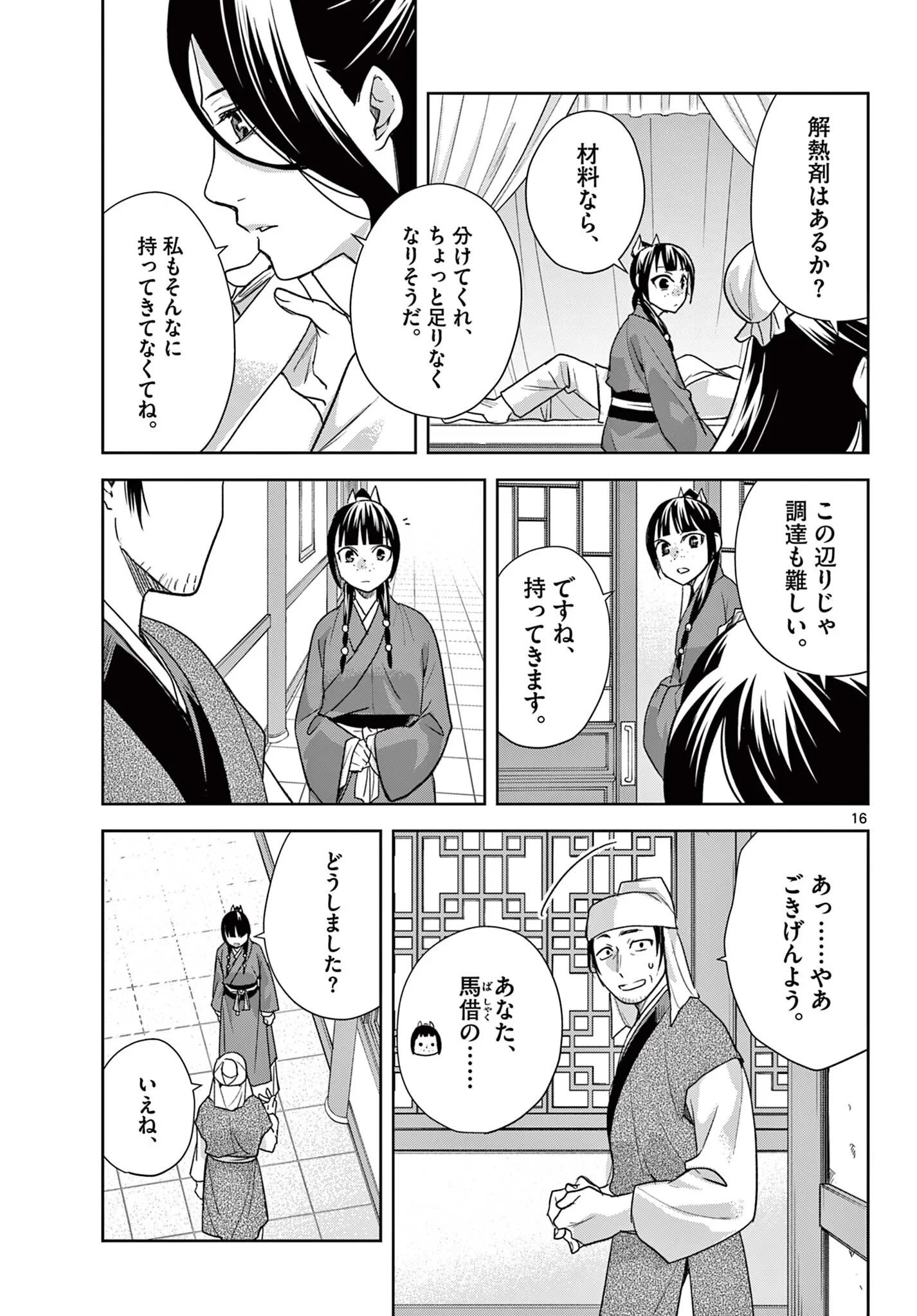 薬屋のひとりごと~猫猫の後宮謎解き手帳~ 第102話 - 17